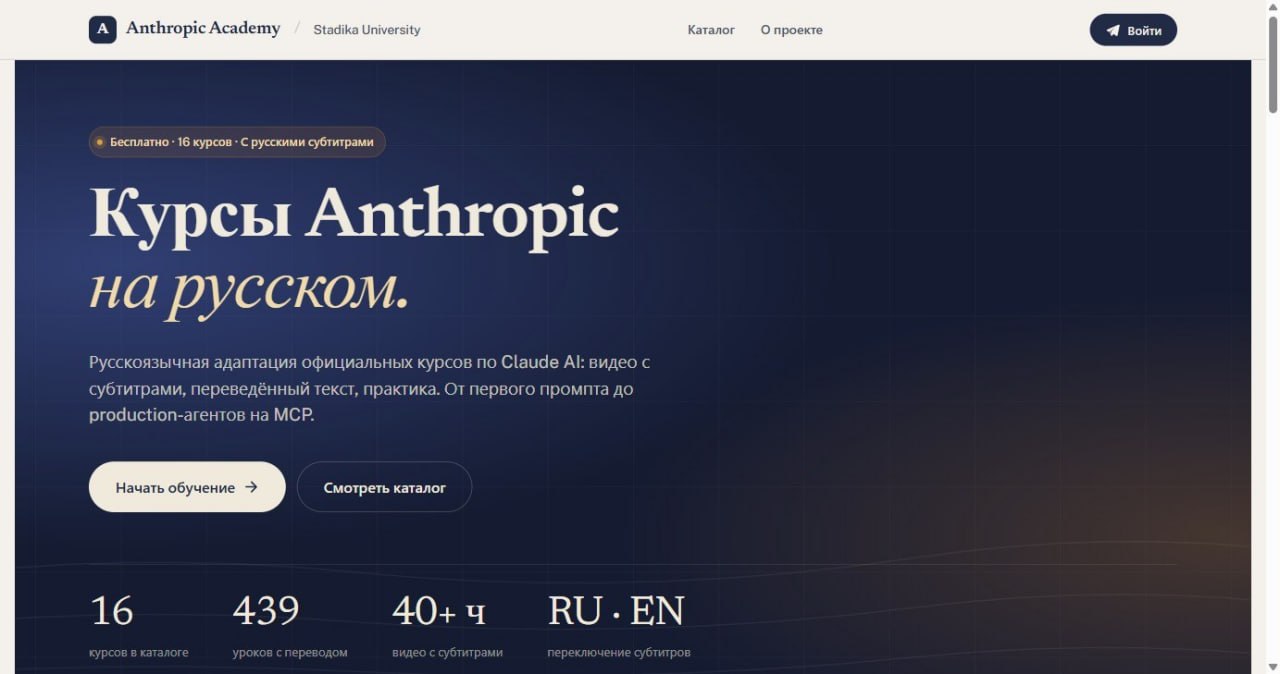 16 курсов Anthropic. На русском. Бесплатно.