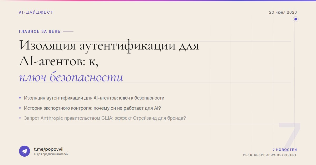 AI-дайджест за сегодня