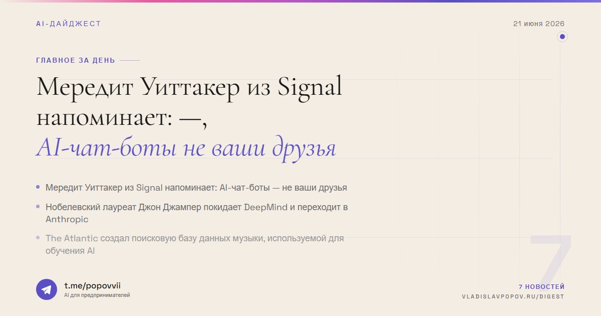 AI-дайджест за сегодня