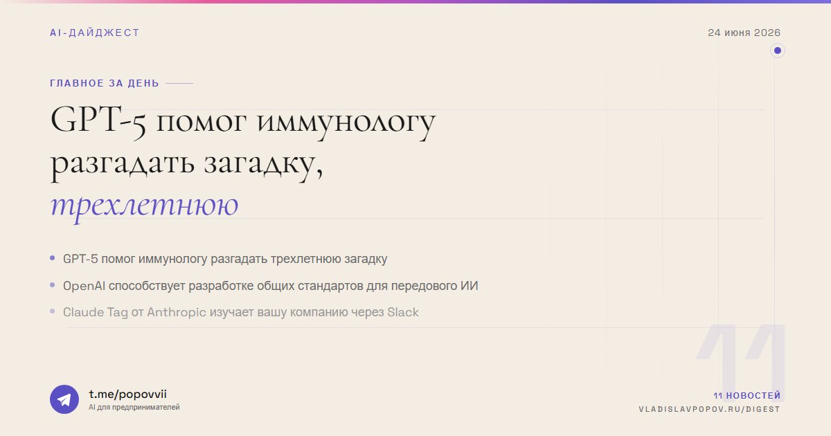 AI-дайджест за сегодня