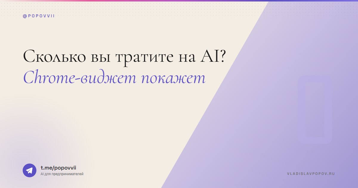 Сколько вы тратите на AI? Проверьте прямо сейчас