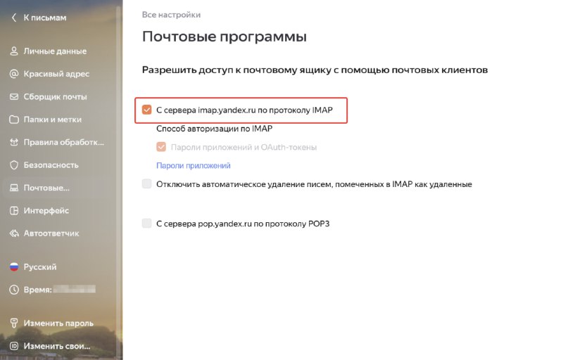 Как подключить Яндекс Почту к AI-боту за 5 минут