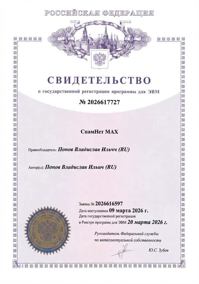 Свидетельство Роспатента